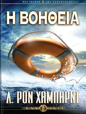 cover image of Help (Greek)
